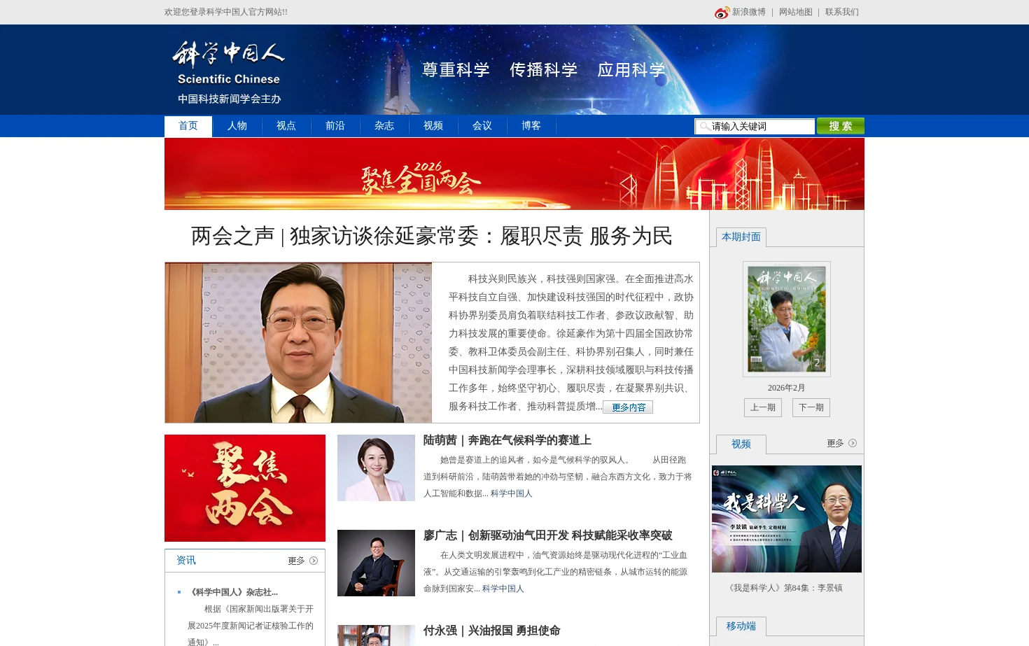 科学中国人 页面快照